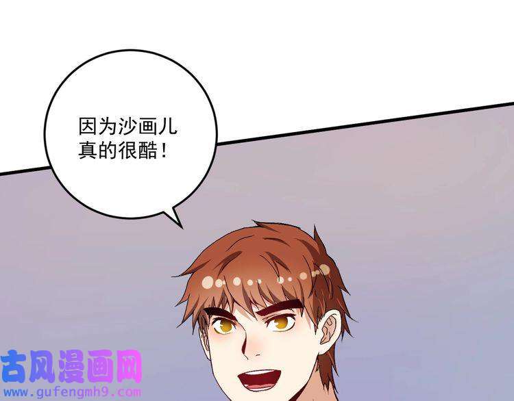 我的成就有点多第83话 我想学沙画