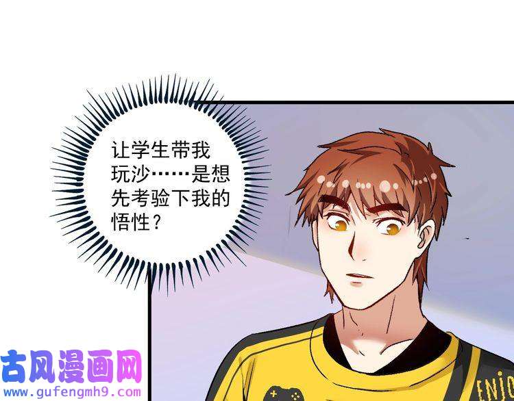 我的成就有点多第83话 我想学沙画