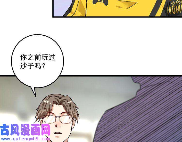 我的成就有点多第83话 我想学沙画