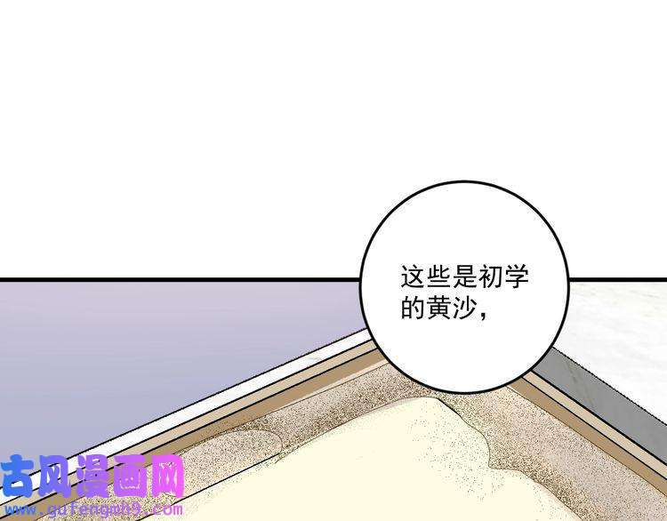 我的成就有点多第83话 我想学沙画