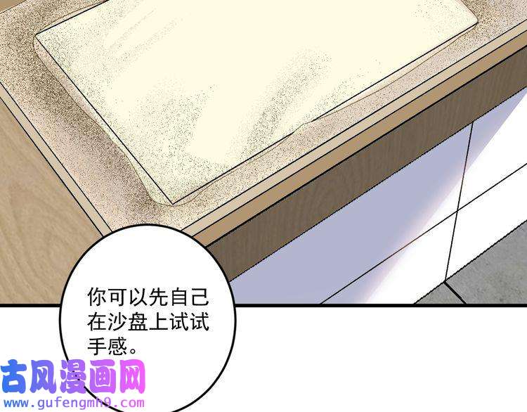 我的成就有点多第83话 我想学沙画