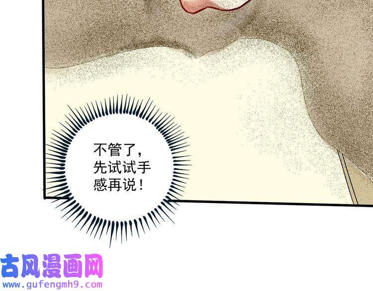 我的成就有点多第83话 我想学沙画
