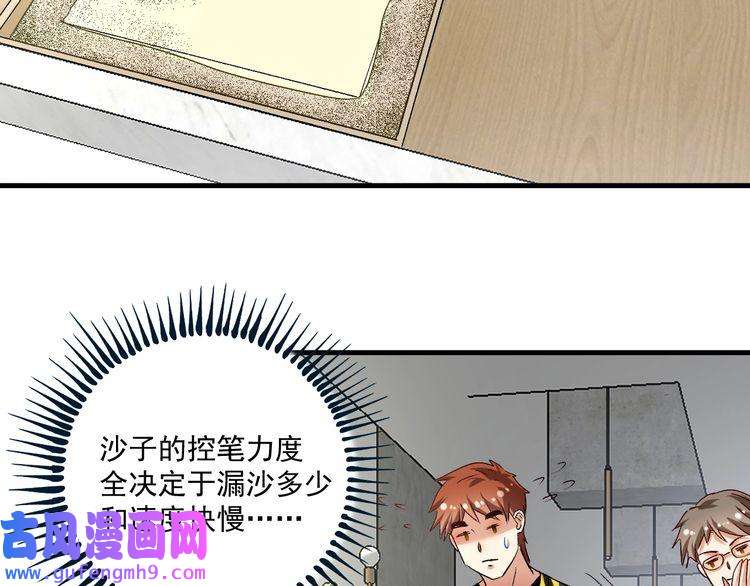 我的成就有点多第83话 我想学沙画