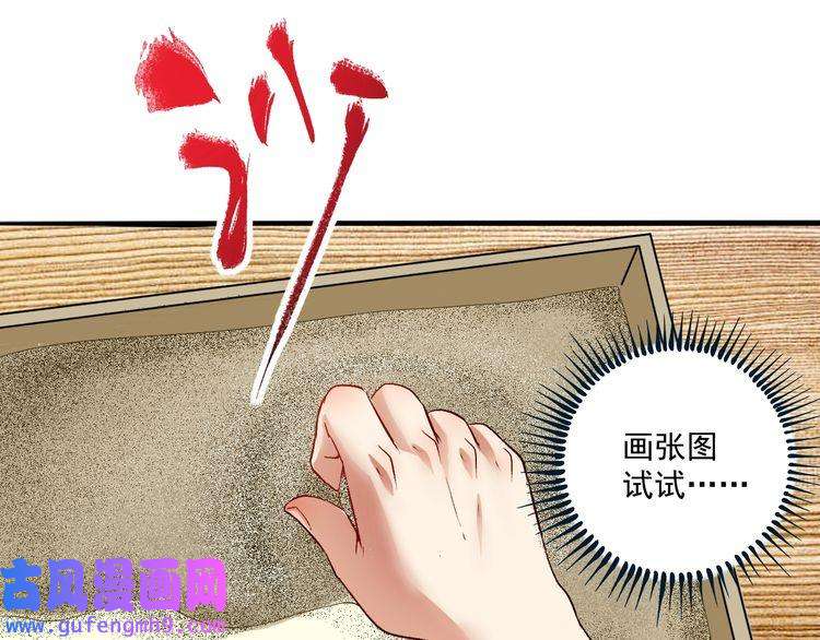 我的成就有点多第83话 我想学沙画