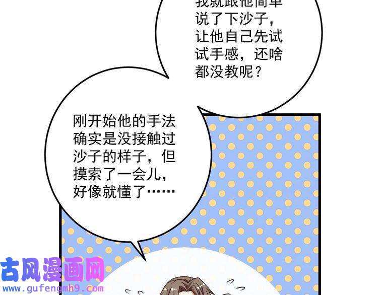 我的成就有点多第84话 准备慈善晚会！