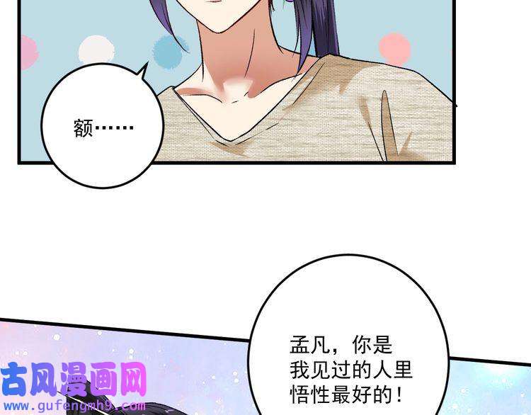 我的成就有点多第84话 准备慈善晚会！