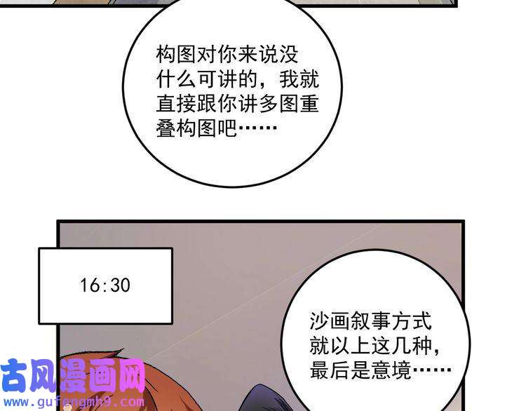 我的成就有点多第84话 准备慈善晚会！