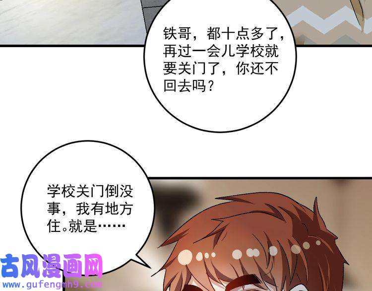 我的成就有点多第84话 准备慈善晚会！