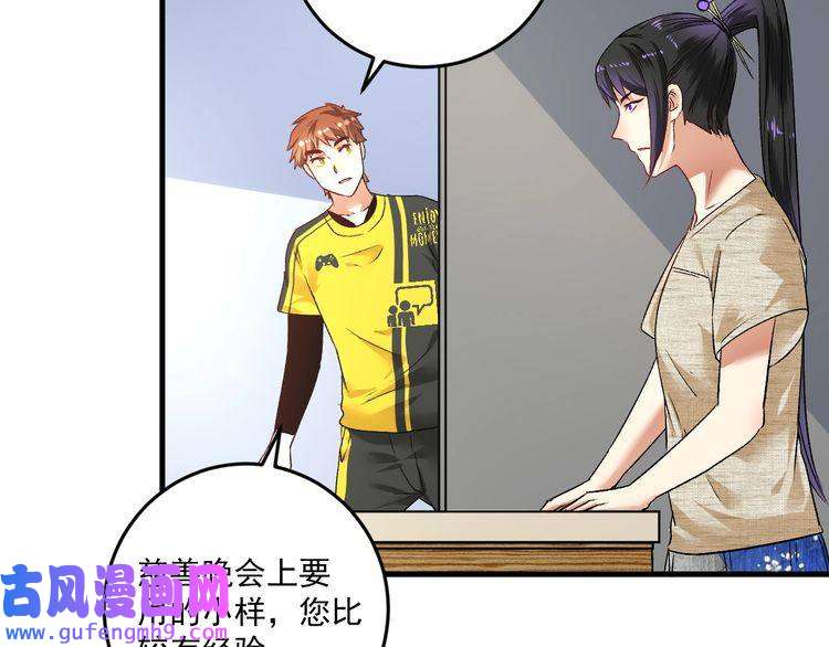 我的成就有点多第84话 准备慈善晚会！