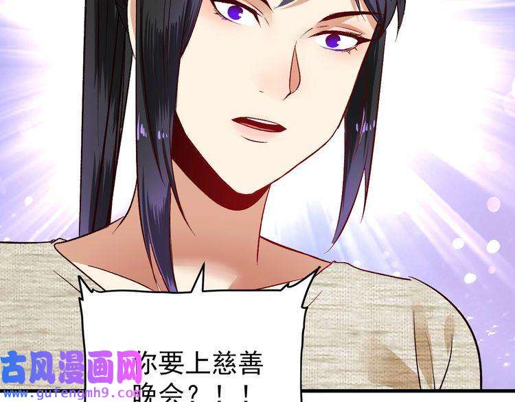 我的成就有点多第84话 准备慈善晚会！