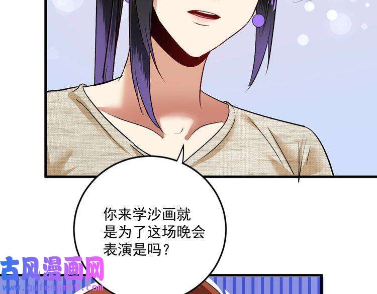 我的成就有点多第85话 演出前夕！