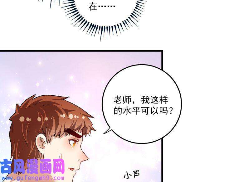 我的成就有点多第85话 演出前夕！