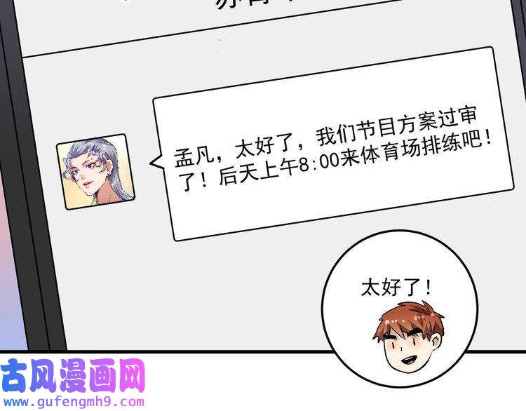 我的成就有点多第85话 演出前夕！