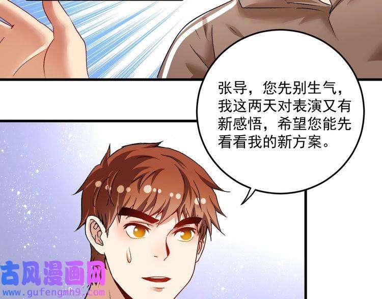 我的成就有点多第85话 演出前夕！