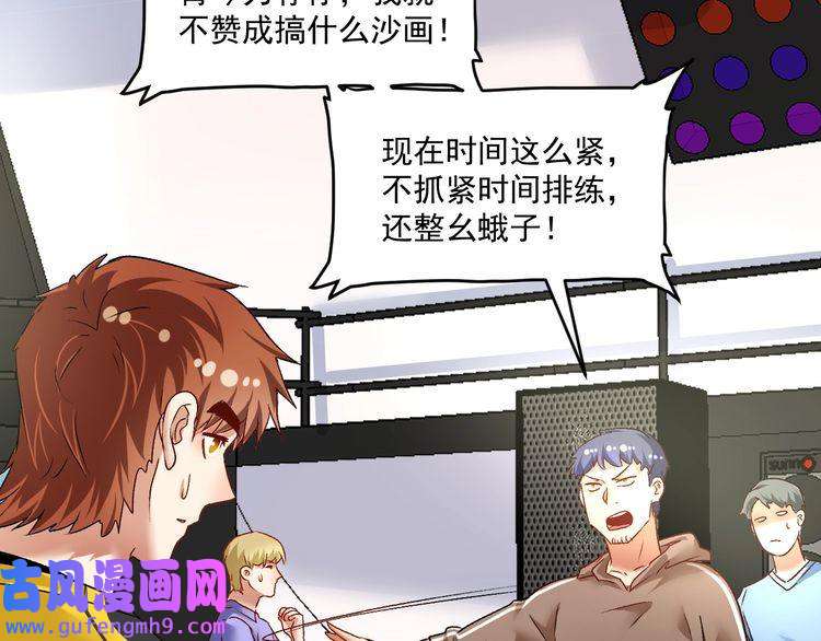 我的成就有点多第85话 演出前夕！