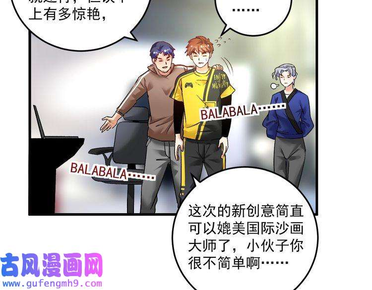 我的成就有点多第85话 演出前夕！