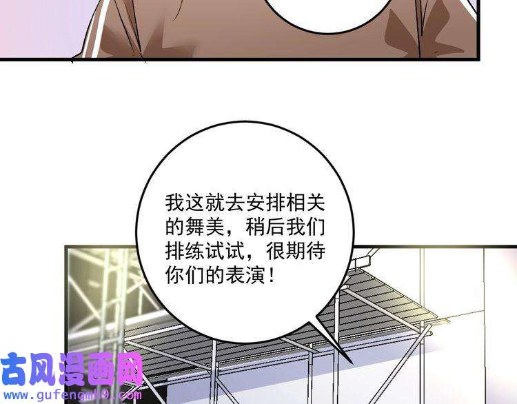我的成就有点多第85话 演出前夕！