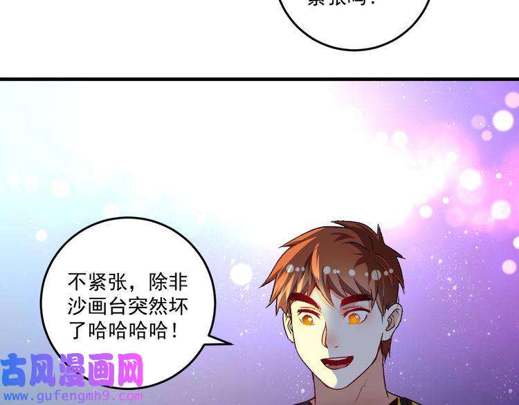 我的成就有点多第85话 演出前夕！