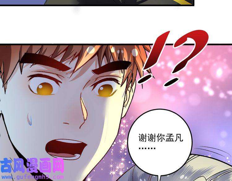 我的成就有点多第87话 善施善受