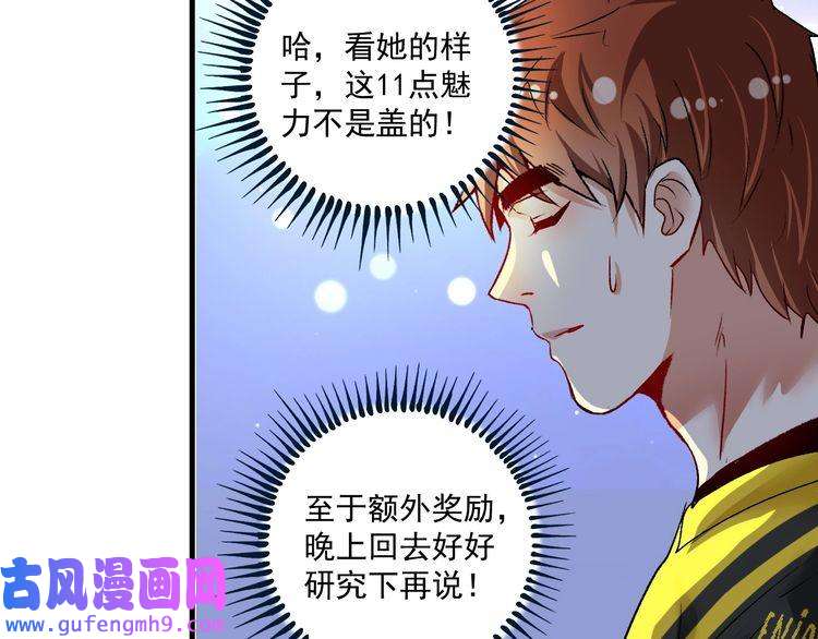 我的成就有点多第88话 魅力无敌