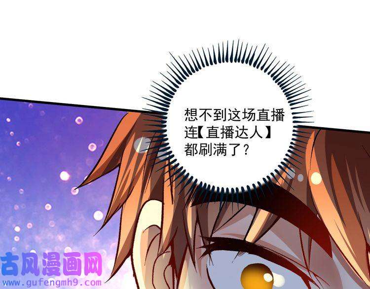 我的成就有点多第88话 魅力无敌