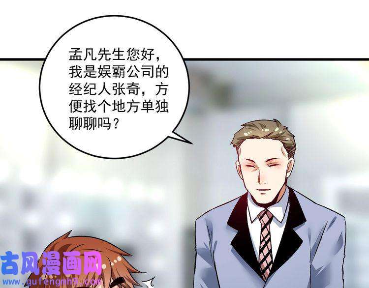 我的成就有点多第88话 魅力无敌
