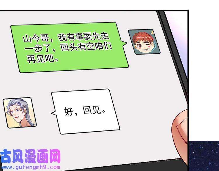 我的成就有点多第88话 魅力无敌