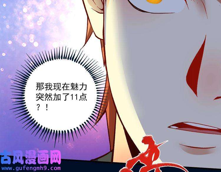 我的成就有点多第88话 魅力无敌