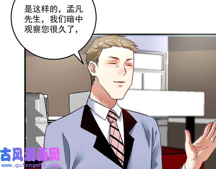 我的成就有点多第88话 魅力无敌