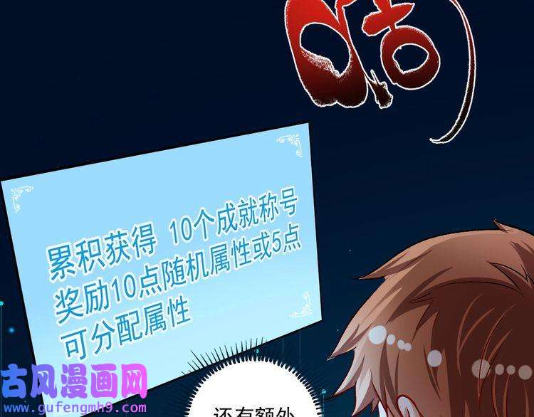 我的成就有点多第88话 魅力无敌