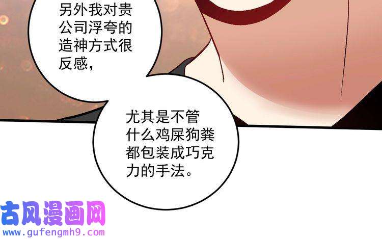 我的成就有点多第88话 魅力无敌