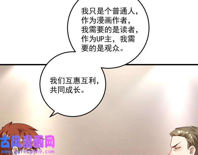 我的成就有点多第88话 魅力无敌