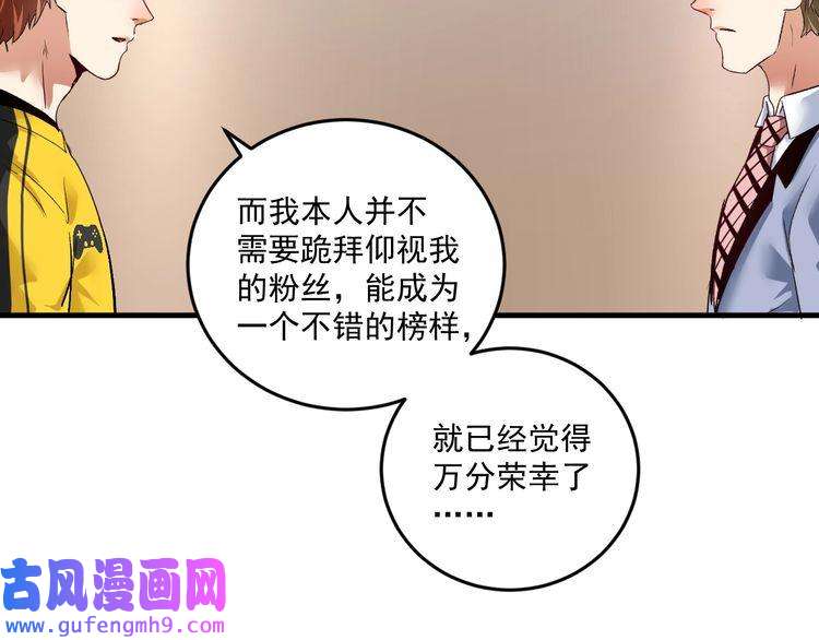 我的成就有点多第88话 魅力无敌
