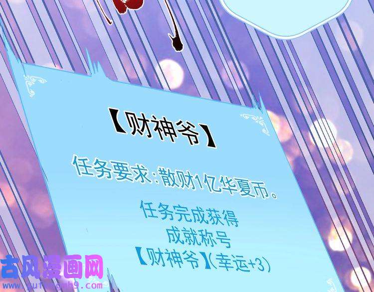 我的成就有点多第88话 魅力无敌