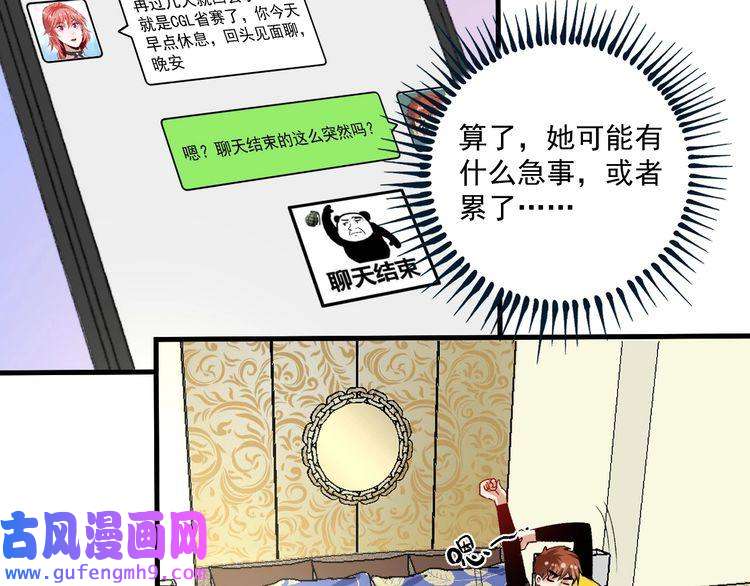 我的成就有点多第90话 失误了！！
