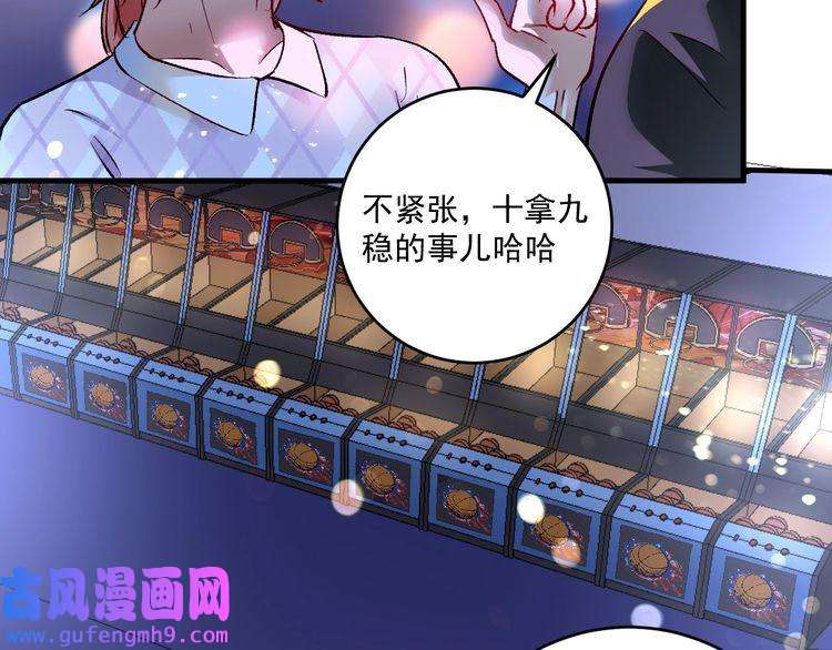 我的成就有点多第90话 失误了！！