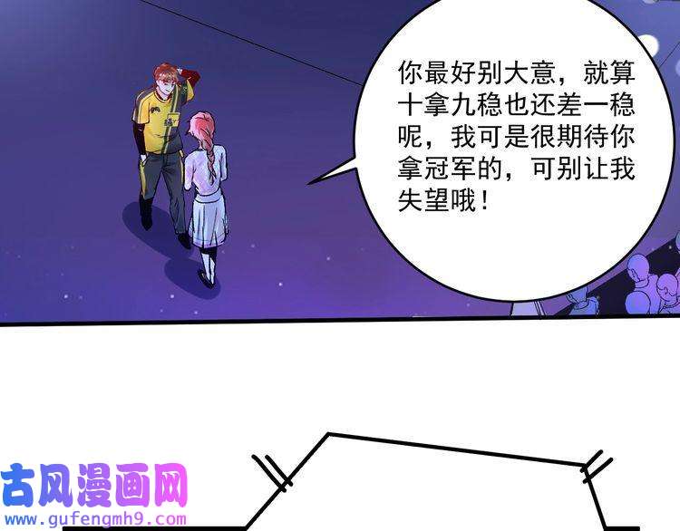 我的成就有点多第90话 失误了！！