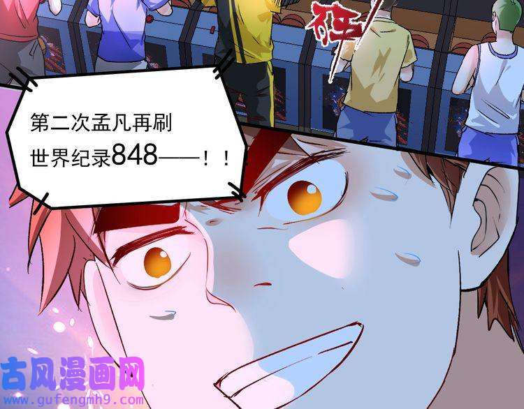 我的成就有点多第90话 失误了！！