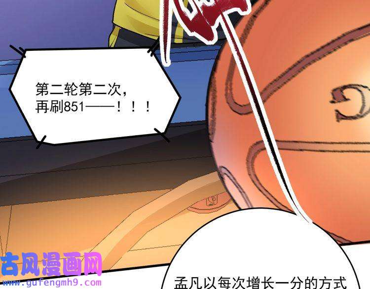 我的成就有点多第90话 失误了！！