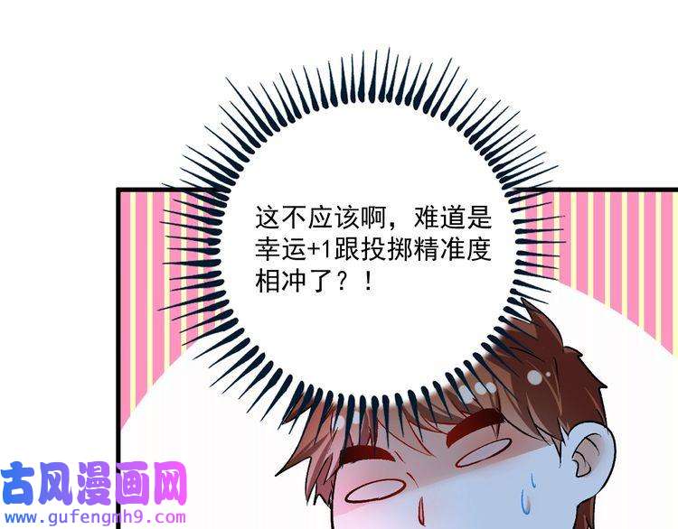 我的成就有点多第90话 失误了！！