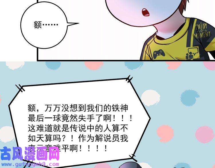 我的成就有点多第90话 失误了！！
