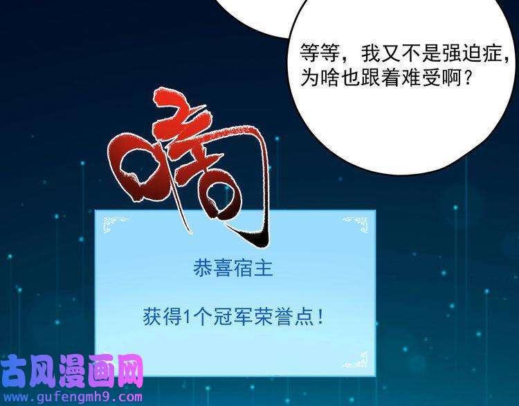 我的成就有点多第90话 失误了！！