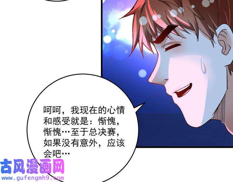 我的成就有点多第90话 失误了！！