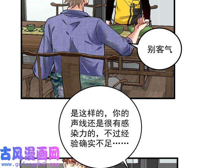 我的成就有点多第91话 棚虫