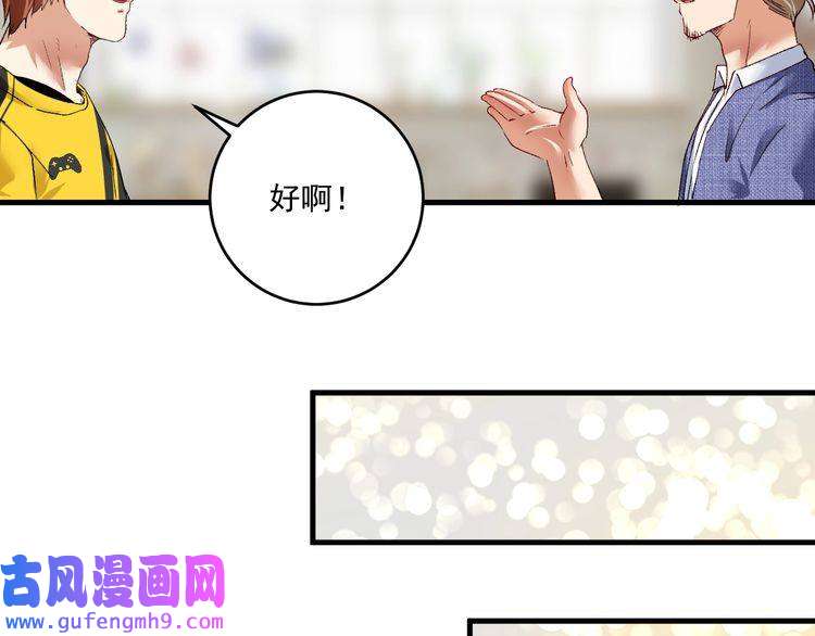 我的成就有点多第91话 棚虫