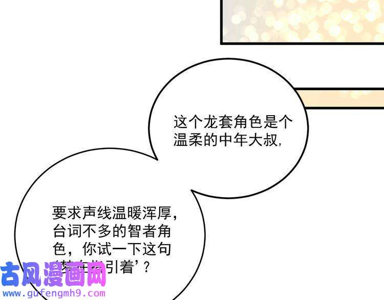 我的成就有点多第91话 棚虫