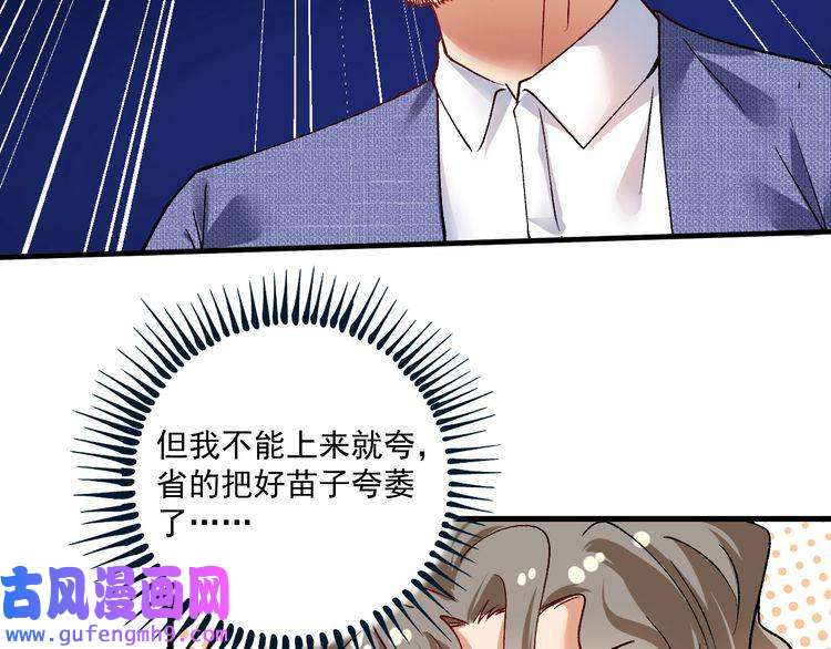 我的成就有点多第91话 棚虫