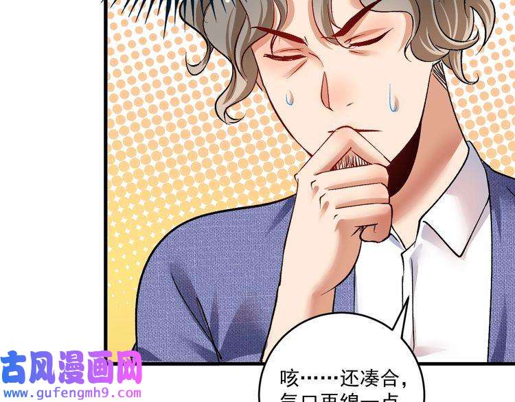 我的成就有点多第91话 棚虫