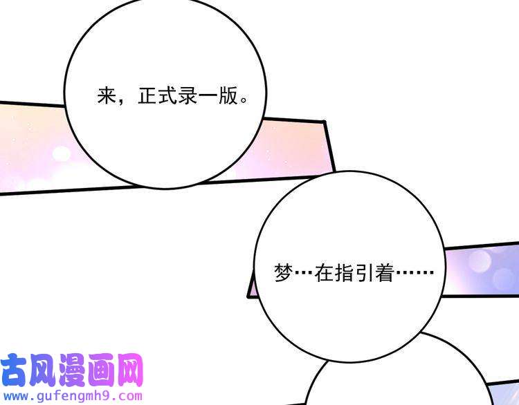 我的成就有点多第91话 棚虫