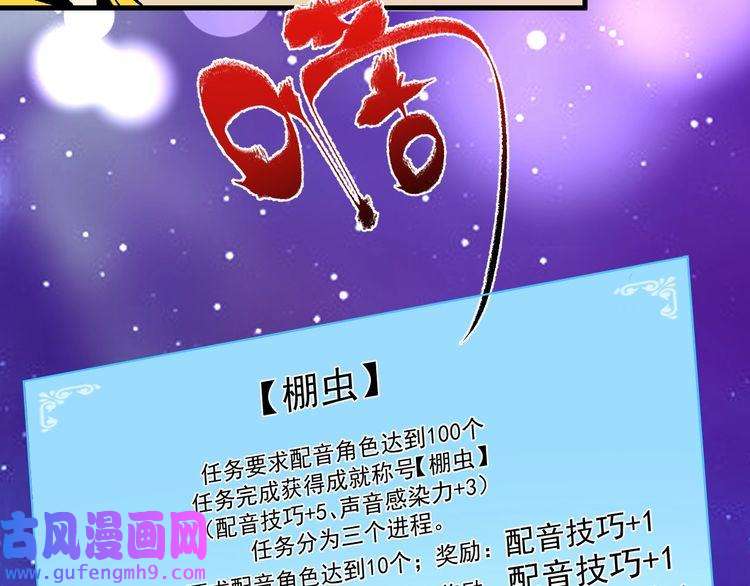 我的成就有点多第91话 棚虫